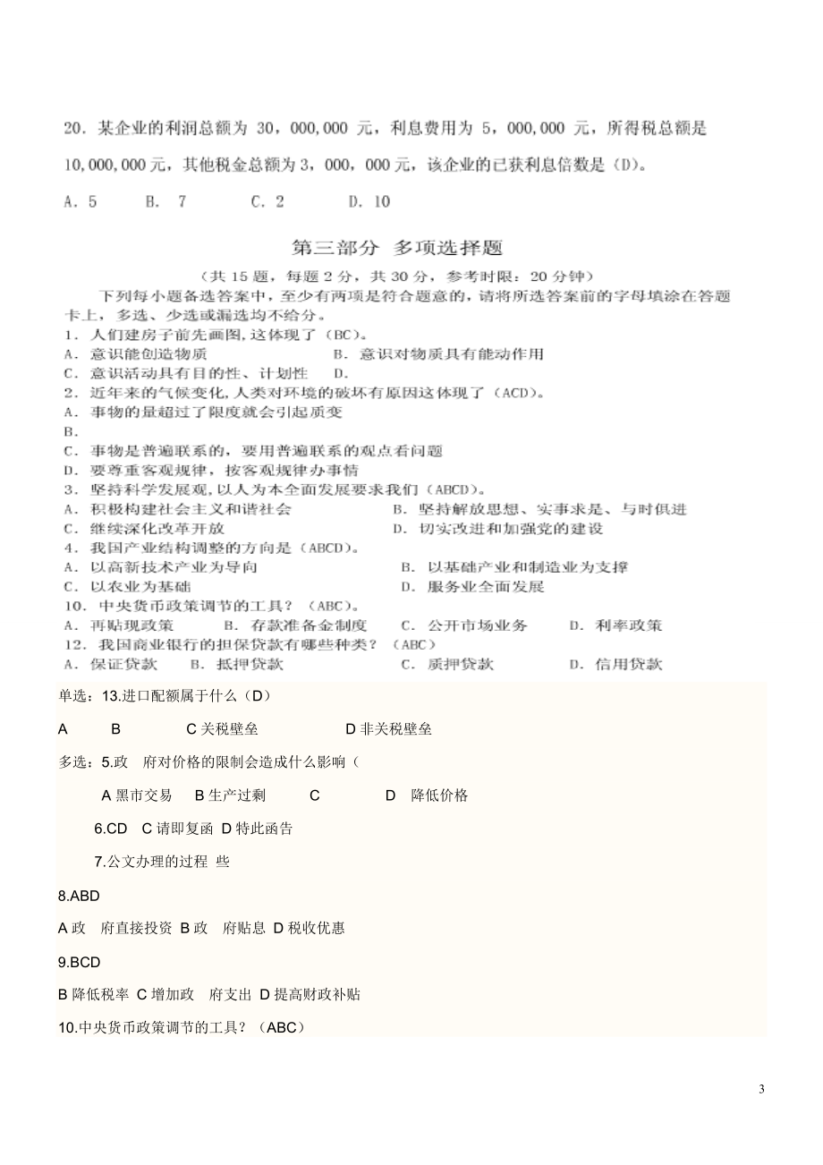 XXXX湖南信用社真题.docx_第3页