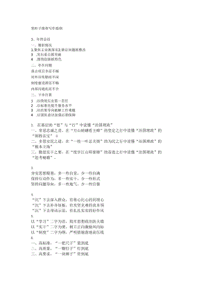 笔杆子推荐写作提纲.docx