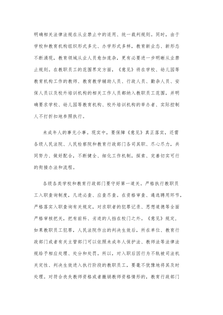 领会落实《关于落实从业禁止制度的意见》心得体会发言.docx_第2页