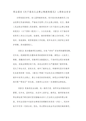 领会落实《关于落实从业禁止制度的意见》心得体会发言.docx