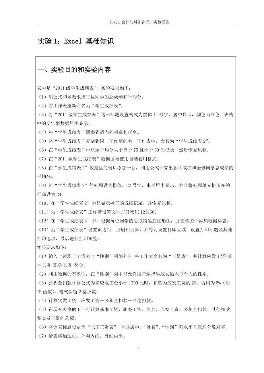 Excel在财务管理中的应用实验报告.docx_第3页