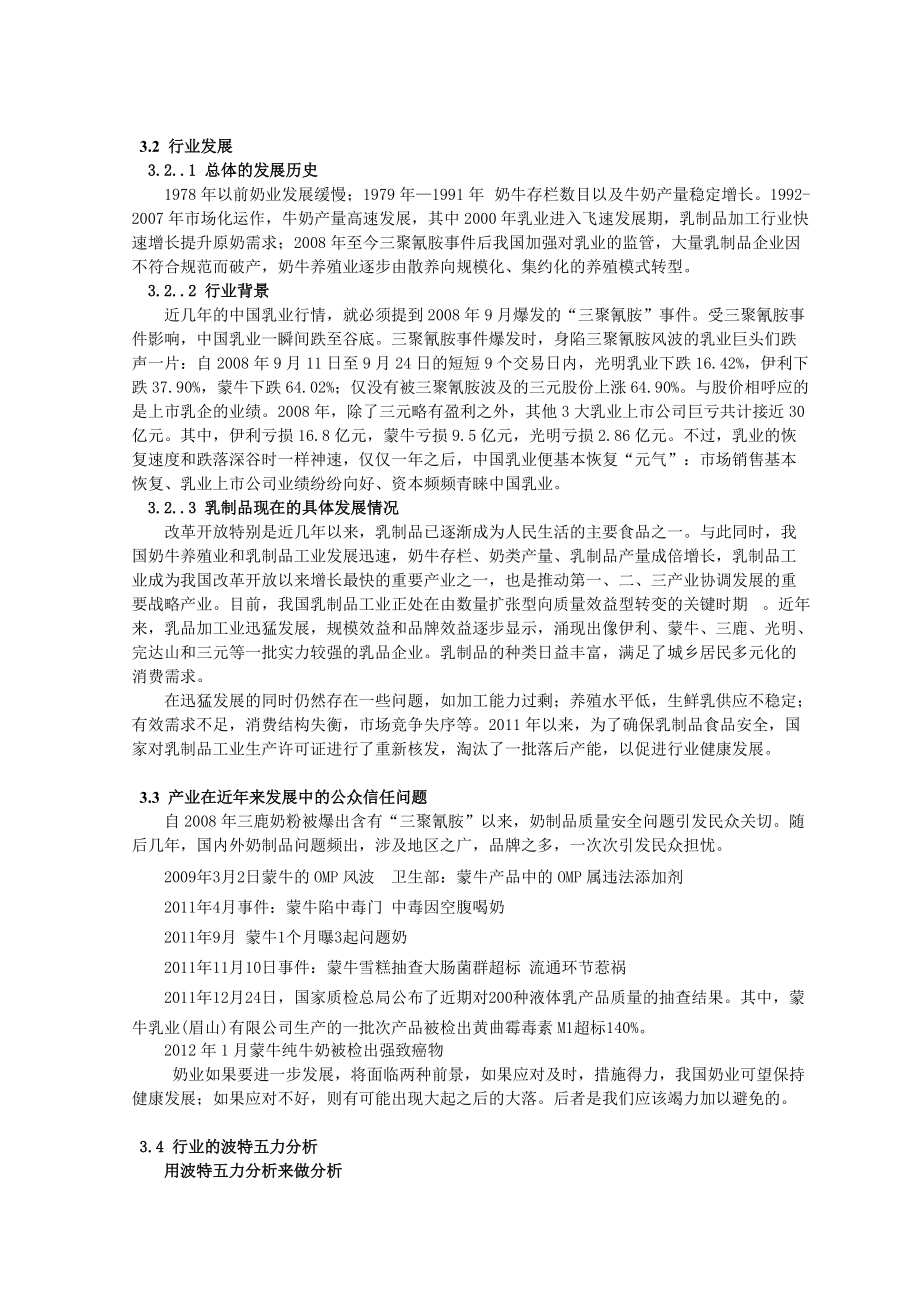 伊利XXXX年财务分析.docx_第2页