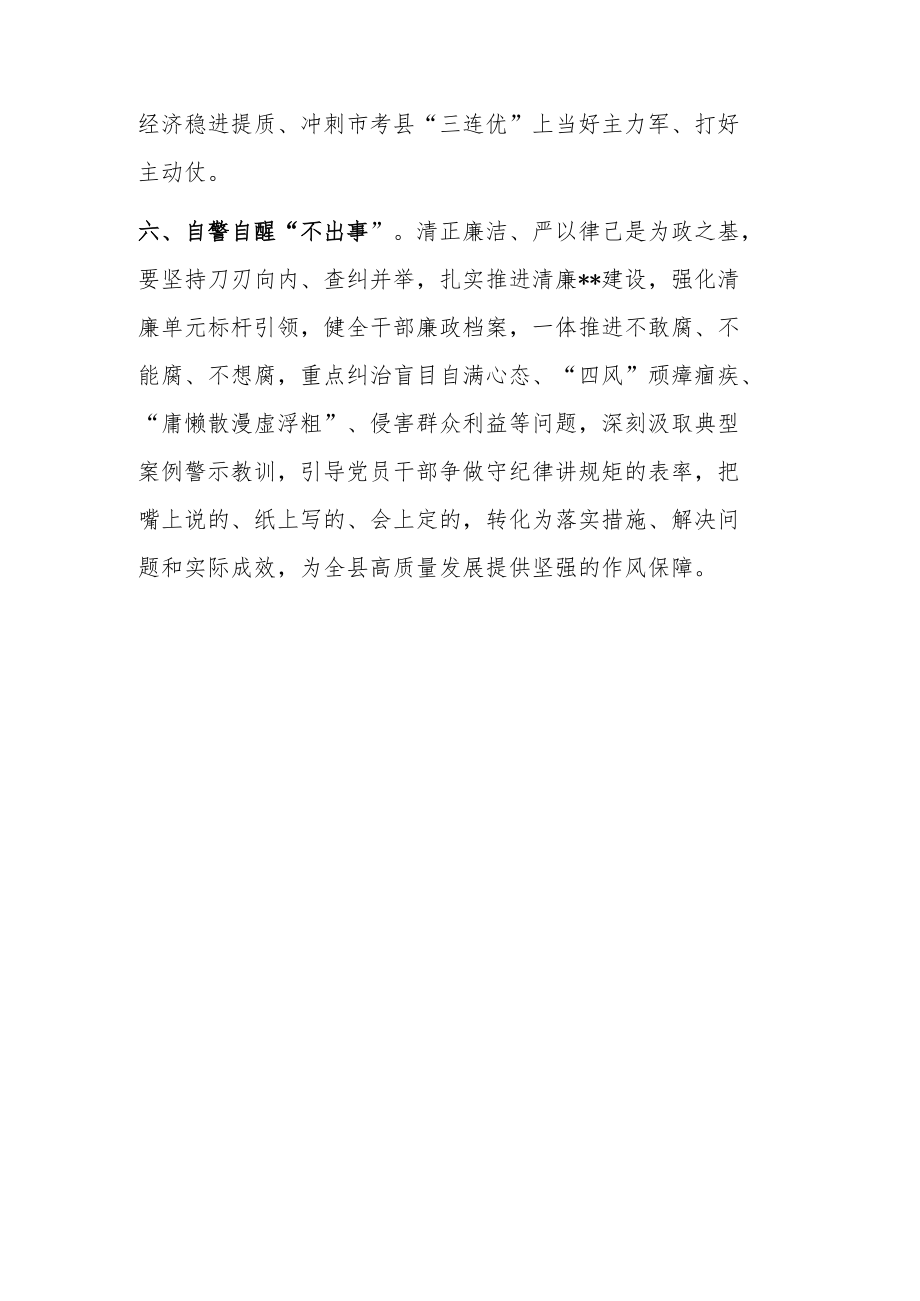 纪委书记作风建设学习研讨发言提纲.docx_第3页