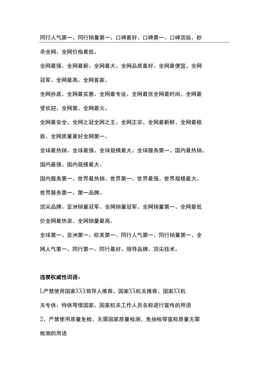 视频号直播违禁词汇总.docx_第3页