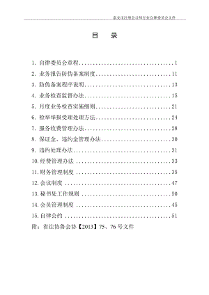 某市注册会计师行业自律委员会文件.docx