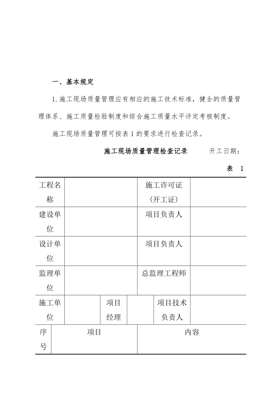 建筑工程质量验收标准及表格.doc_第2页