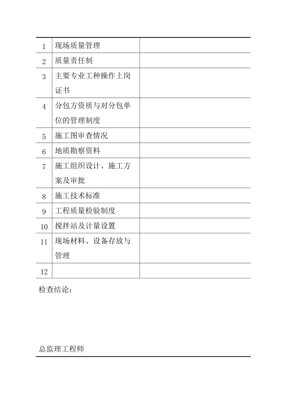 建筑工程质量验收标准及表格.doc_第3页