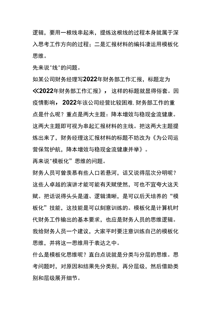 财务人员该如何提高自己的汇报能力.docx_第3页