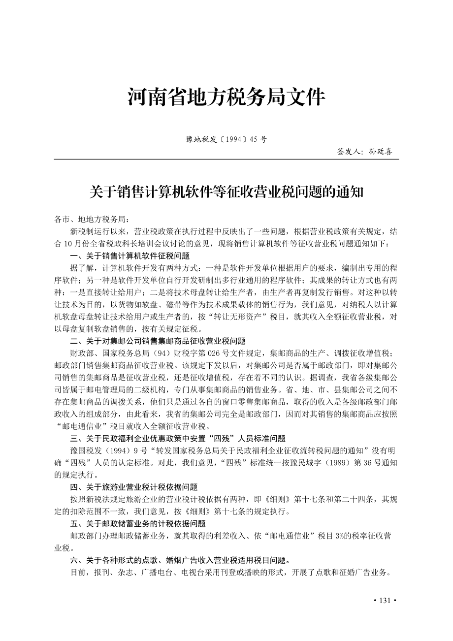 河南省地方税务局文件.docx_第1页