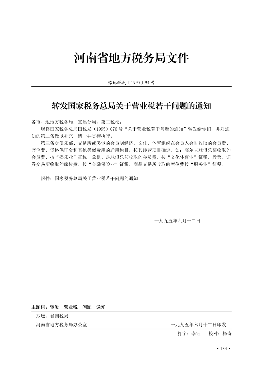 河南省地方税务局文件.docx_第3页