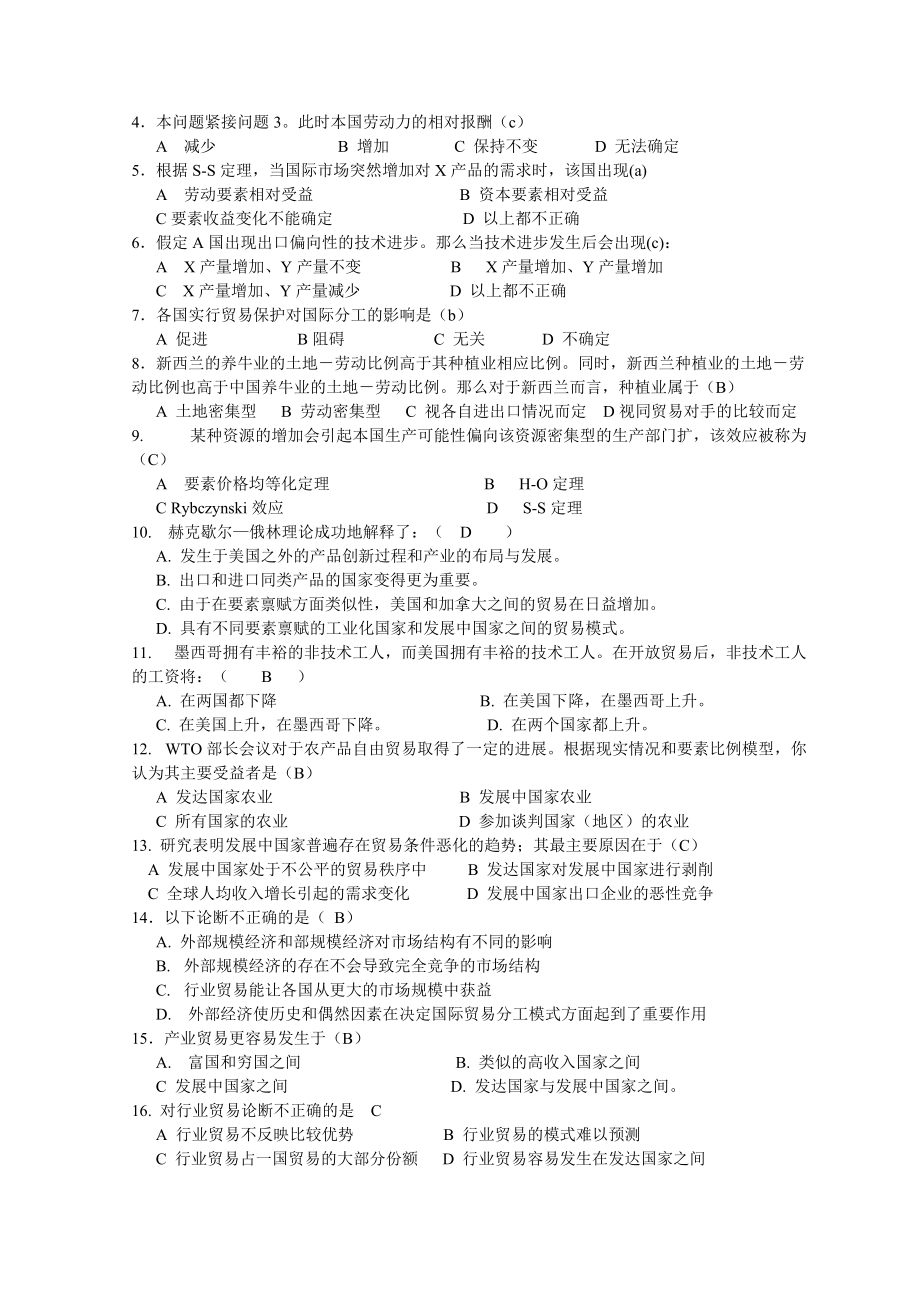 国际经济学期中考试2答案.doc_第2页