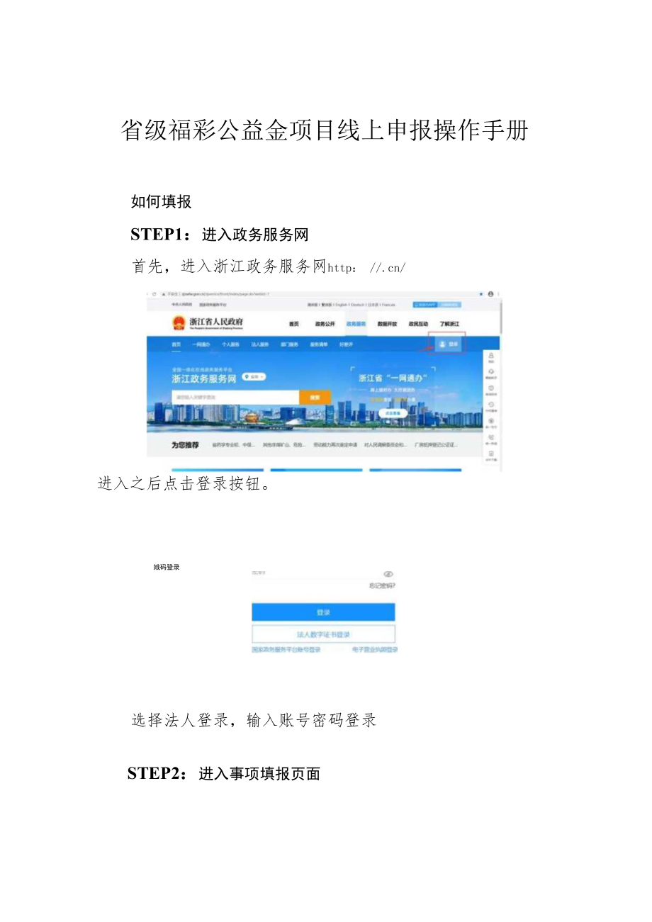 省级福彩公益金项目线上申报操作手册.docx_第1页