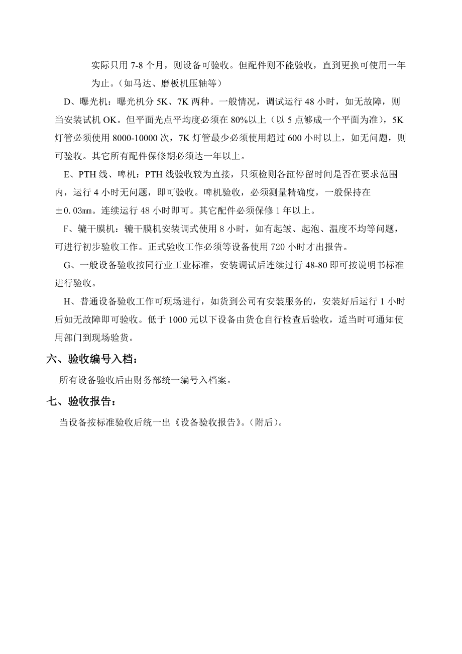 新设备验收标准.doc_第2页