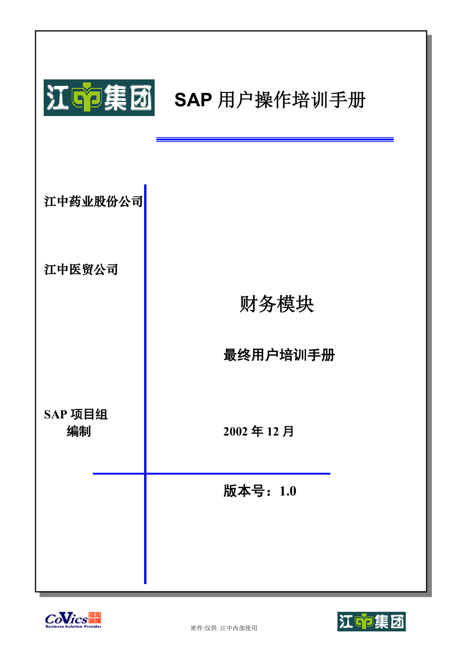 FI-130固定资产变更.docx_第1页