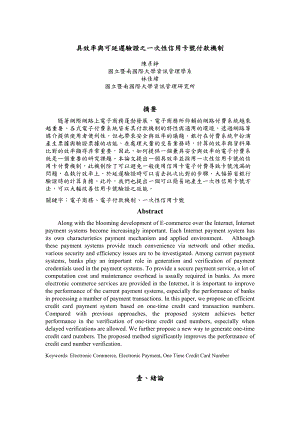 具效率与可延迟验证之一次性信用卡号付款机制.docx