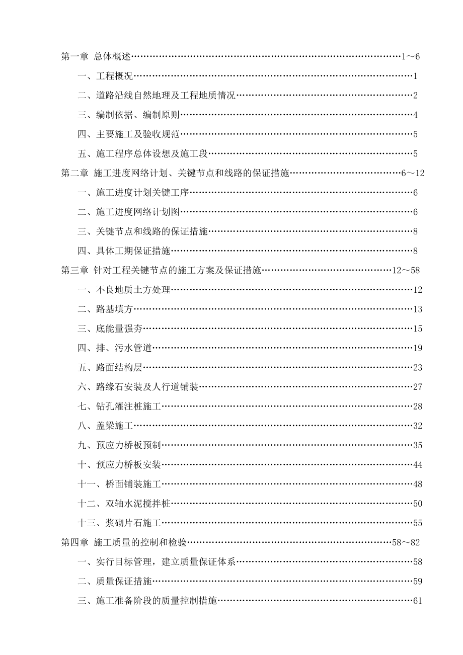 乐清经济开发区乐海围垦(西片)道路网建设工程技术标.docx_第3页