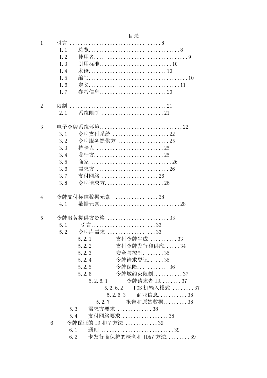 付款标记化规范APPLEPAY.docx_第2页