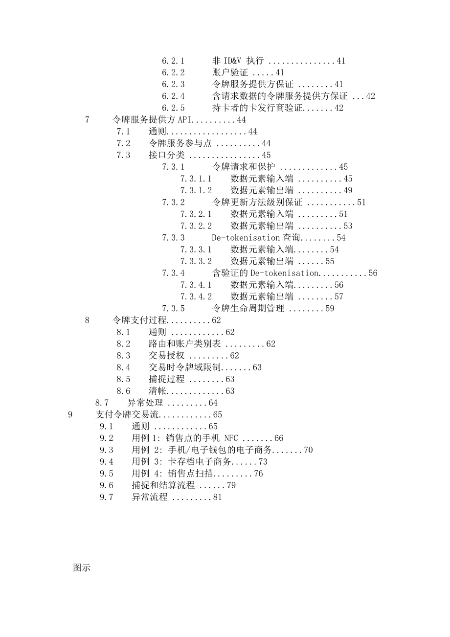 付款标记化规范APPLEPAY.docx_第3页