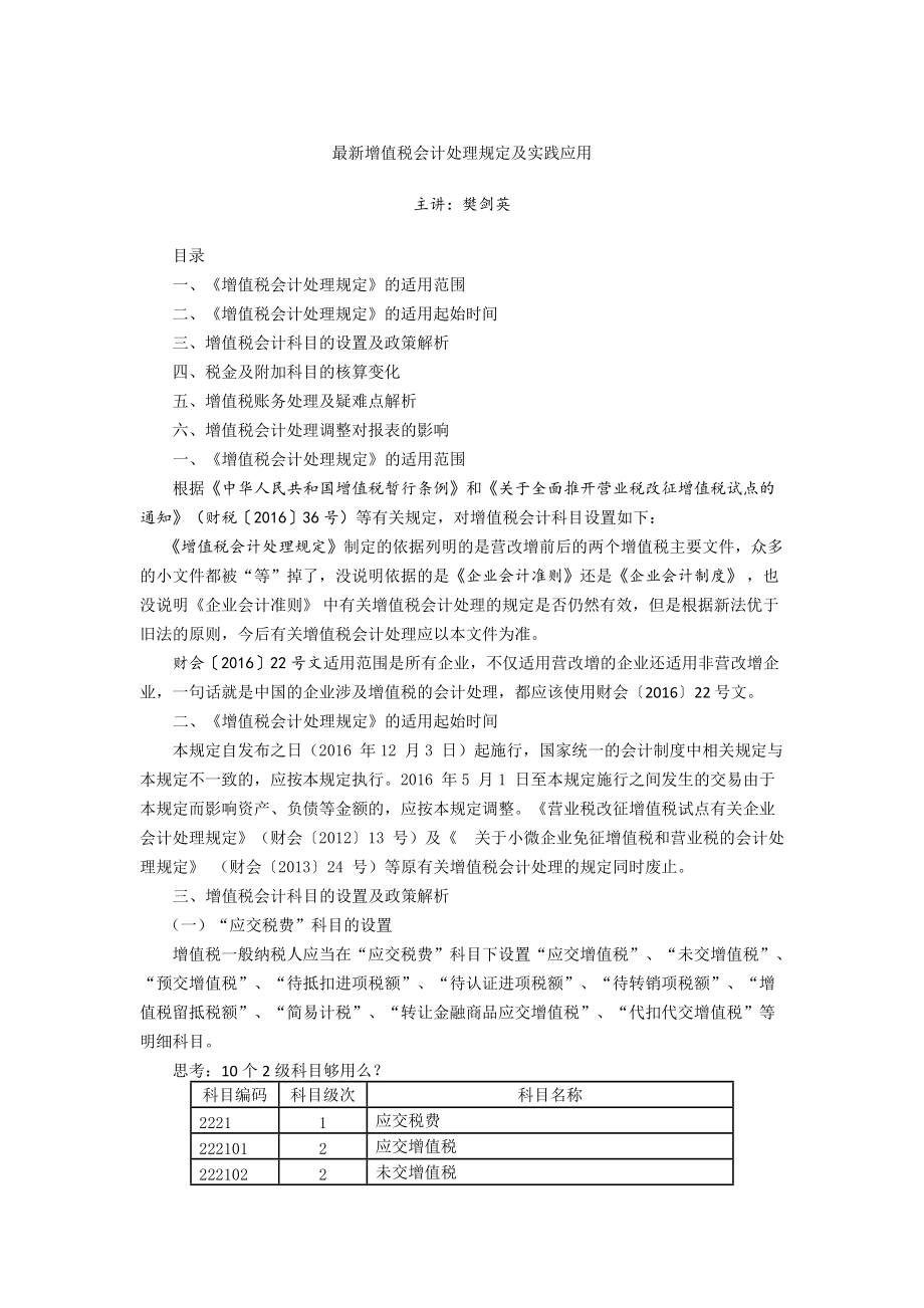 最新增值税会计处理规定及实践应用.docx_第1页