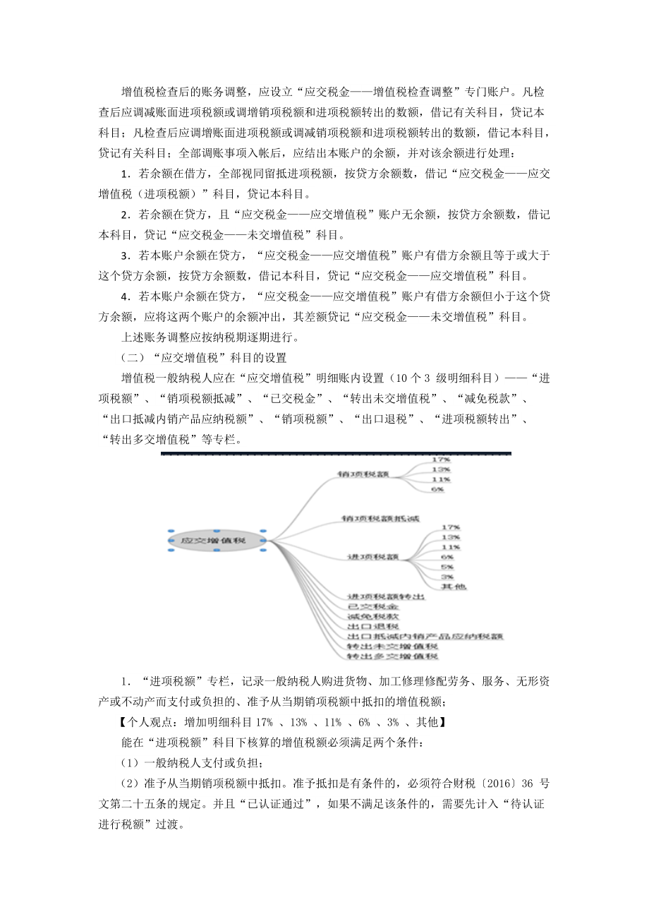 最新增值税会计处理规定及实践应用.docx_第3页