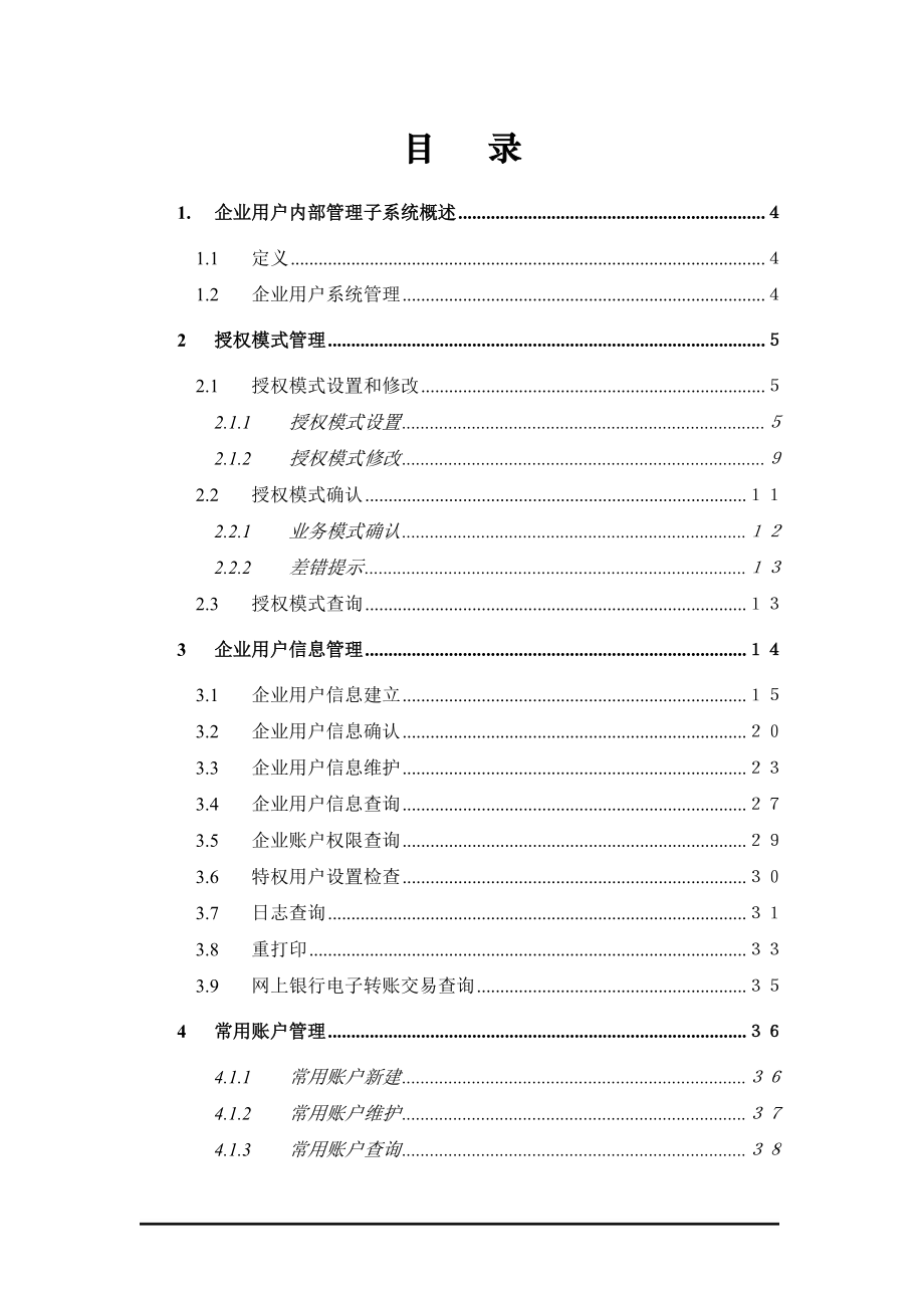 柳州市商业银行.docx_第2页