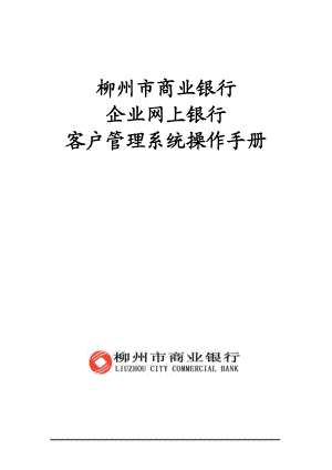 柳州市商业银行.docx