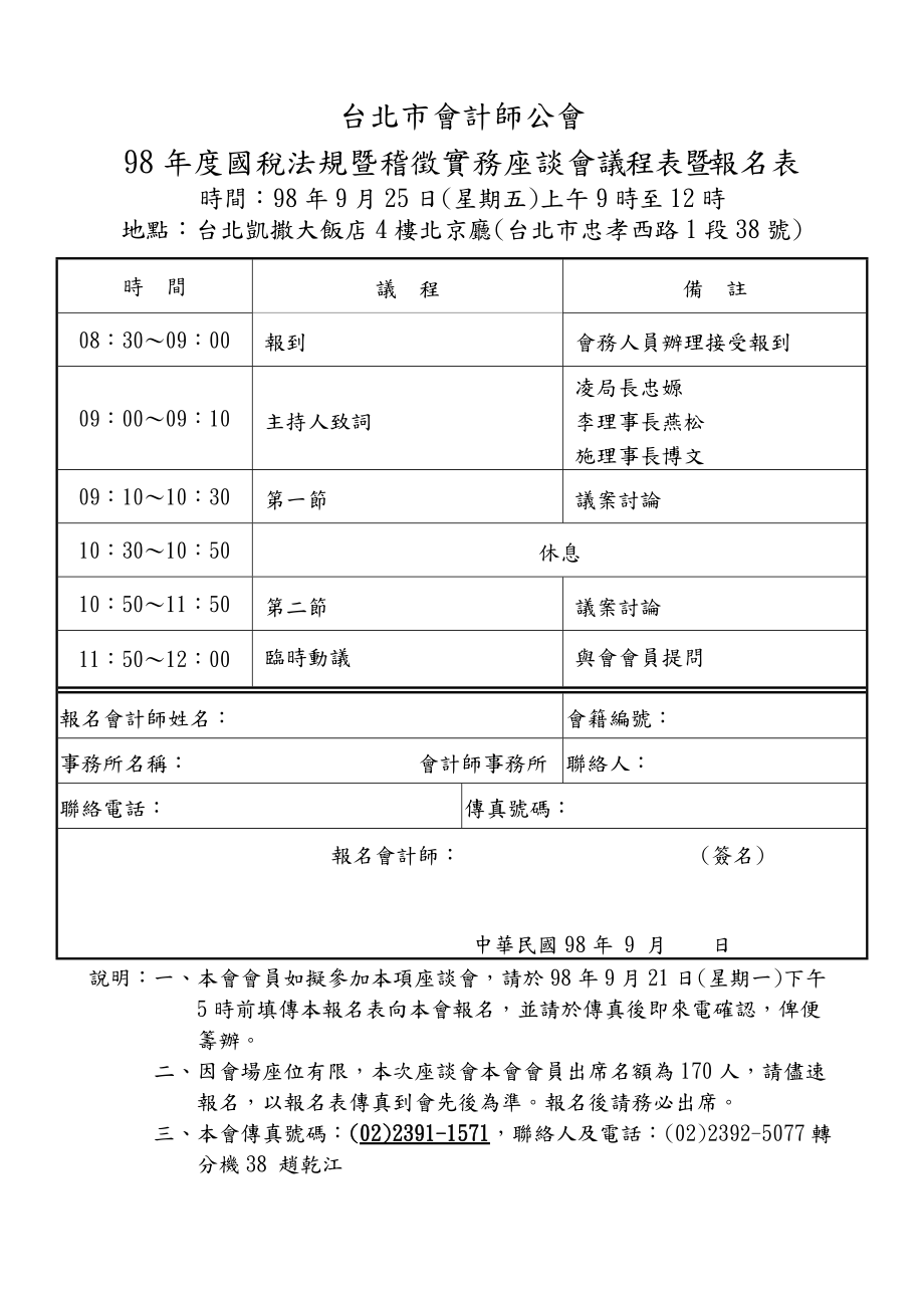 台北市会计师公会.docx_第2页