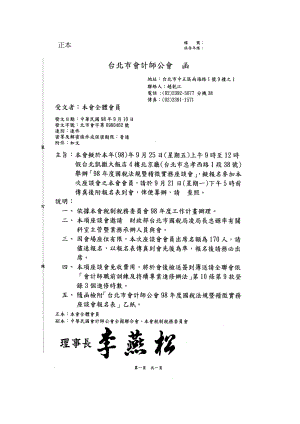 台北市会计师公会.docx