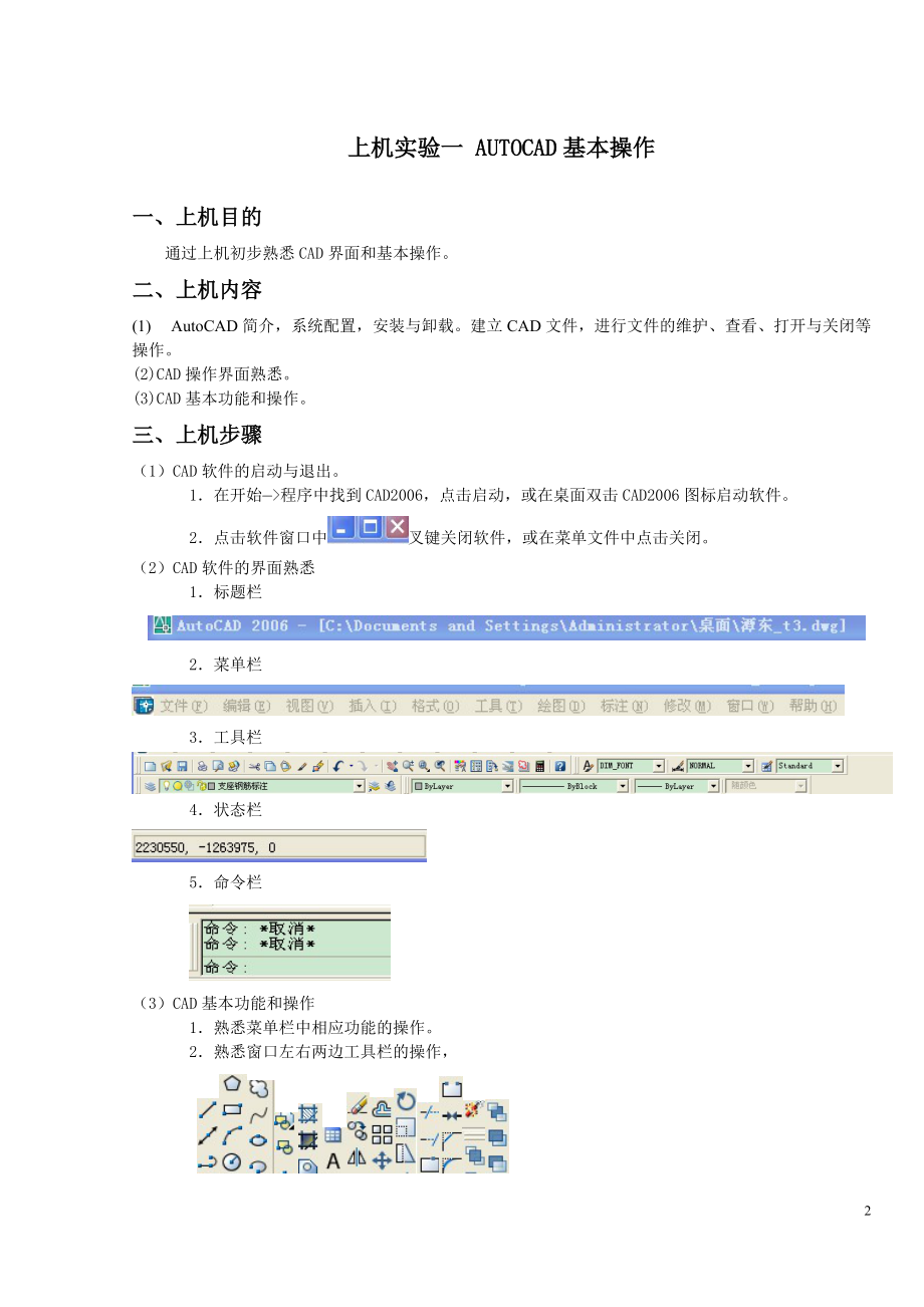 工程预算软件及其应用实验指导书.docx_第2页