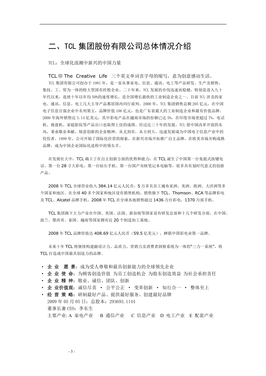 张建武 财务管理.docx_第3页