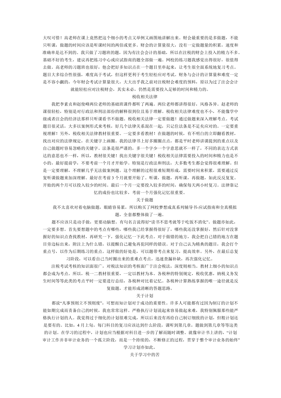 注税考试心得.docx_第2页