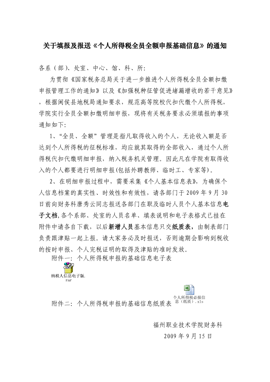 关于贯彻落实《国家税务总局关于进一步推进个人所得税全员全额扣.docx_第1页