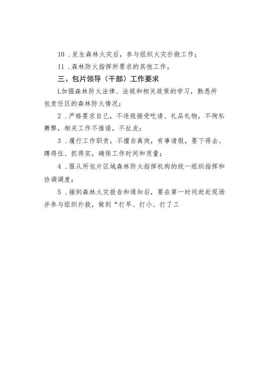 某某镇森林防火包片工作制度.docx_第2页