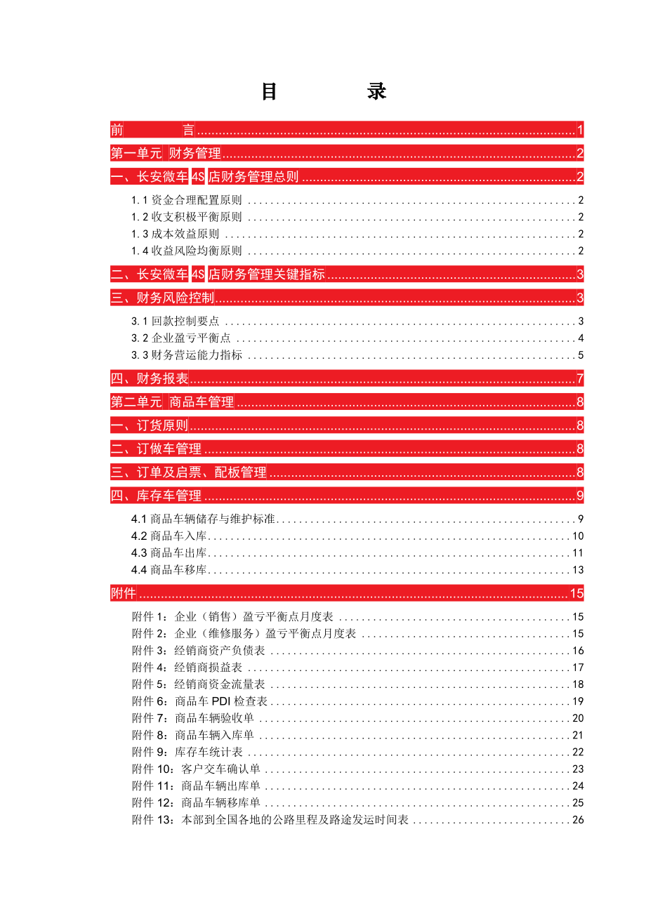 8财务管理与商品车管理.docx_第3页