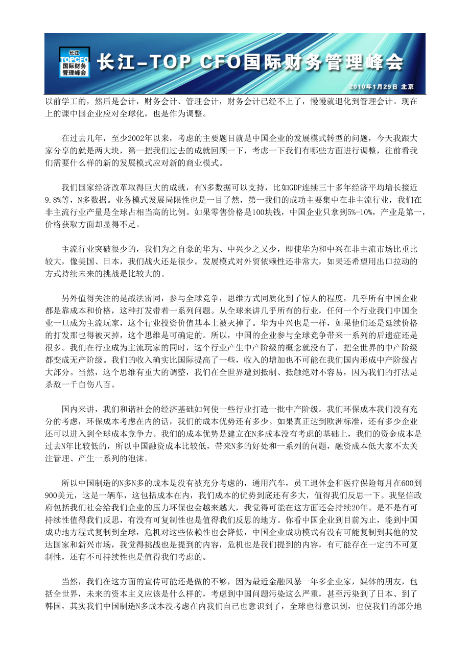 《全国财务总监EMBA实战培训》XXXX年度最新讲义1245812.docx_第2页