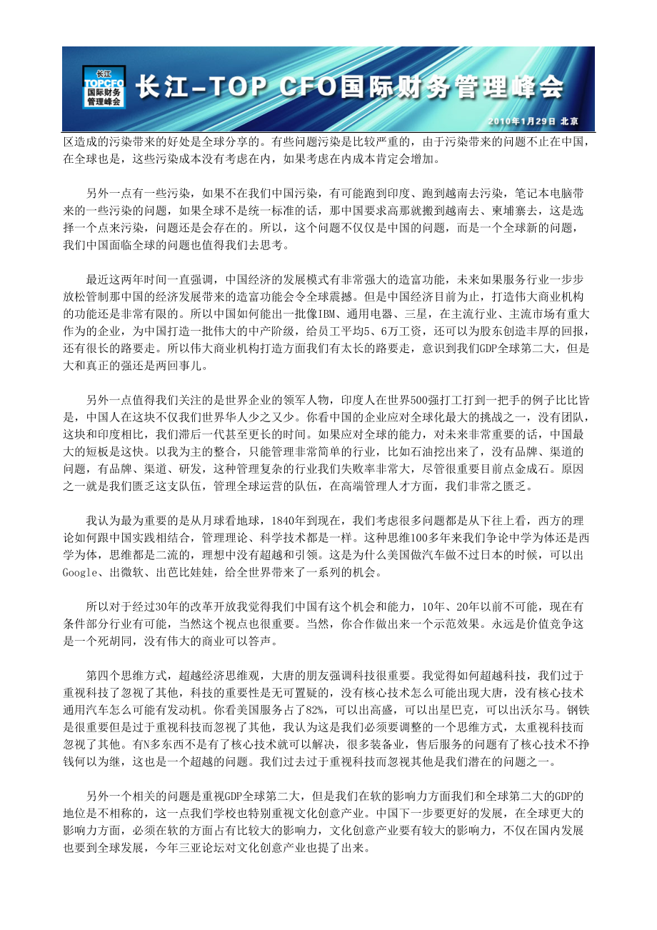 《全国财务总监EMBA实战培训》XXXX年度最新讲义1245812.docx_第3页