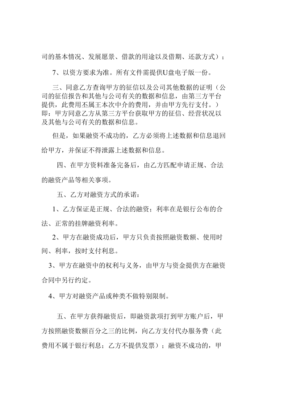 陕西谦升鼎项目管理有限公司商务代办服务协议书.docx_第2页