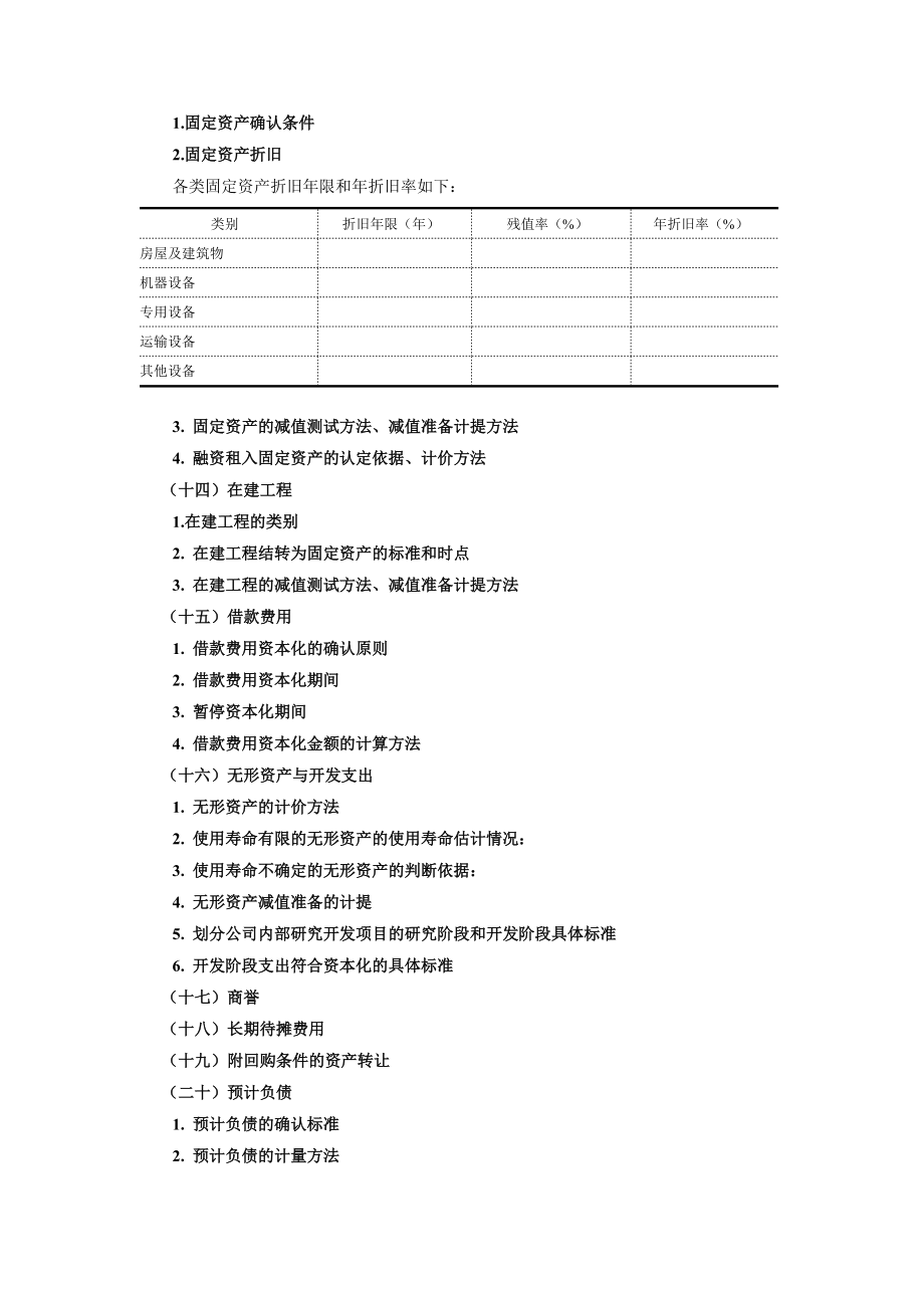 会计报表附注模板.docx_第3页