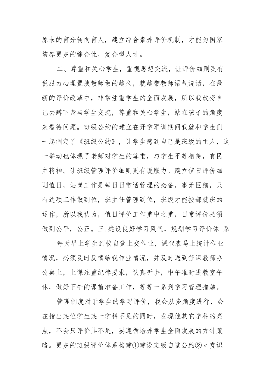 教育评价改革网络培训心得体会.docx_第2页