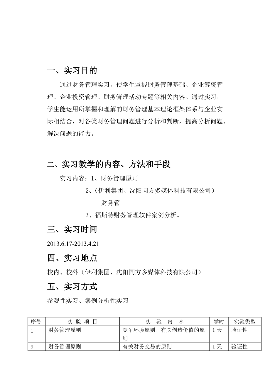 工程学院财务报告及管理知识分析.docx_第2页