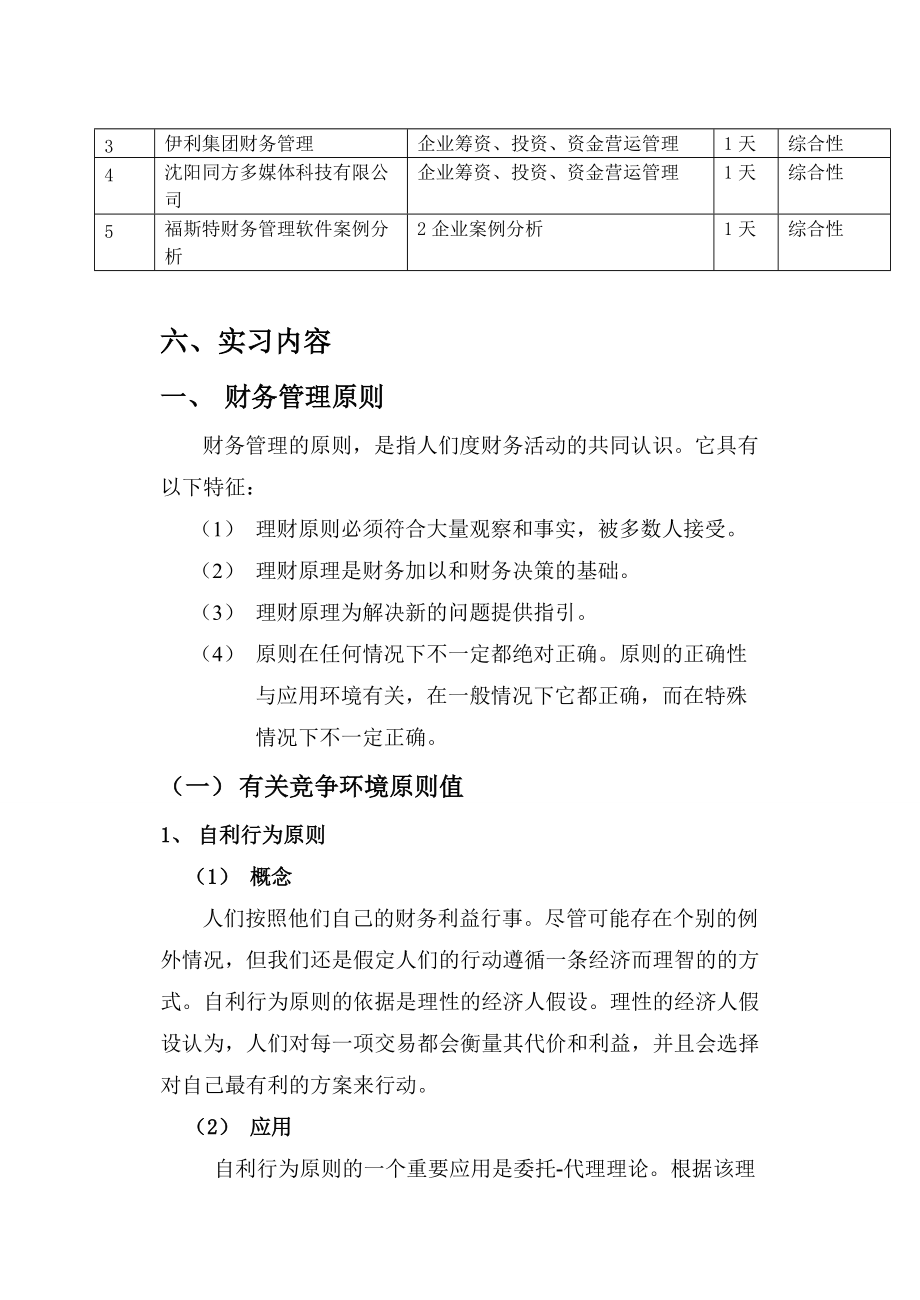 工程学院财务报告及管理知识分析.docx_第3页