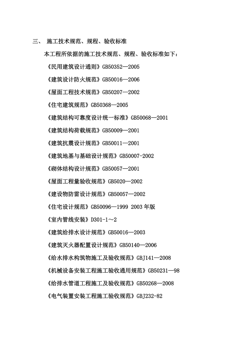 水厂工程施工项目组织设计方案研究.doc_第3页