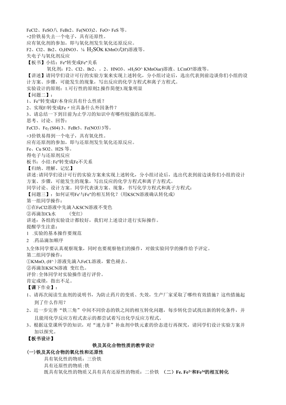 铁及其化合物的性质教学设计.docx_第2页