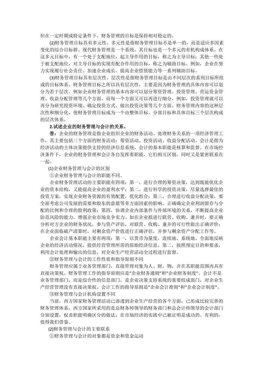 公司财务原理复习题.docx_第3页