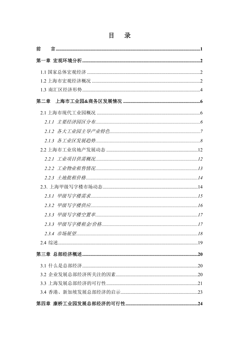 康桥总部经济园研究报告.docx_第2页