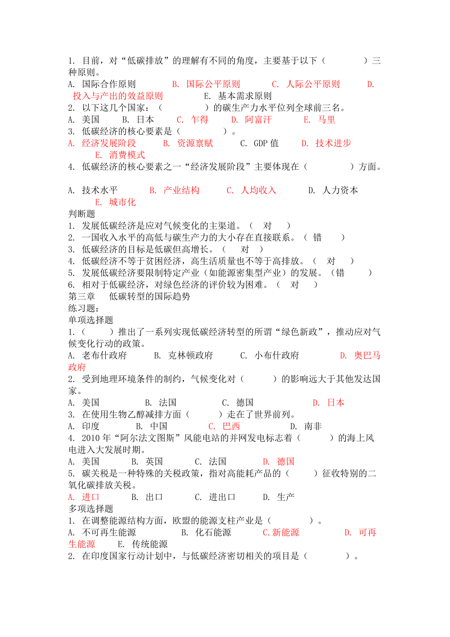 低碳经济与循环经济答案大全.docx_第2页