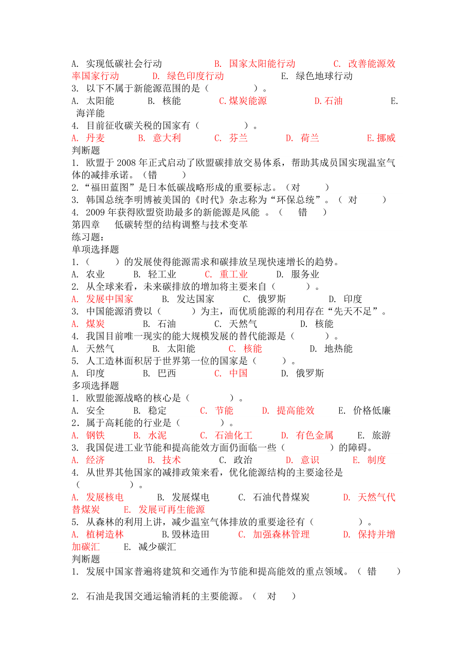 低碳经济与循环经济答案大全.docx_第3页