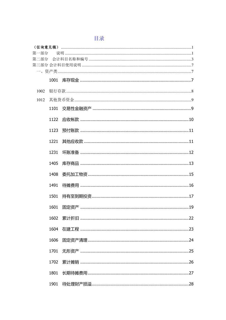 XX医院财务核算制度(草案)v2.docx_第2页