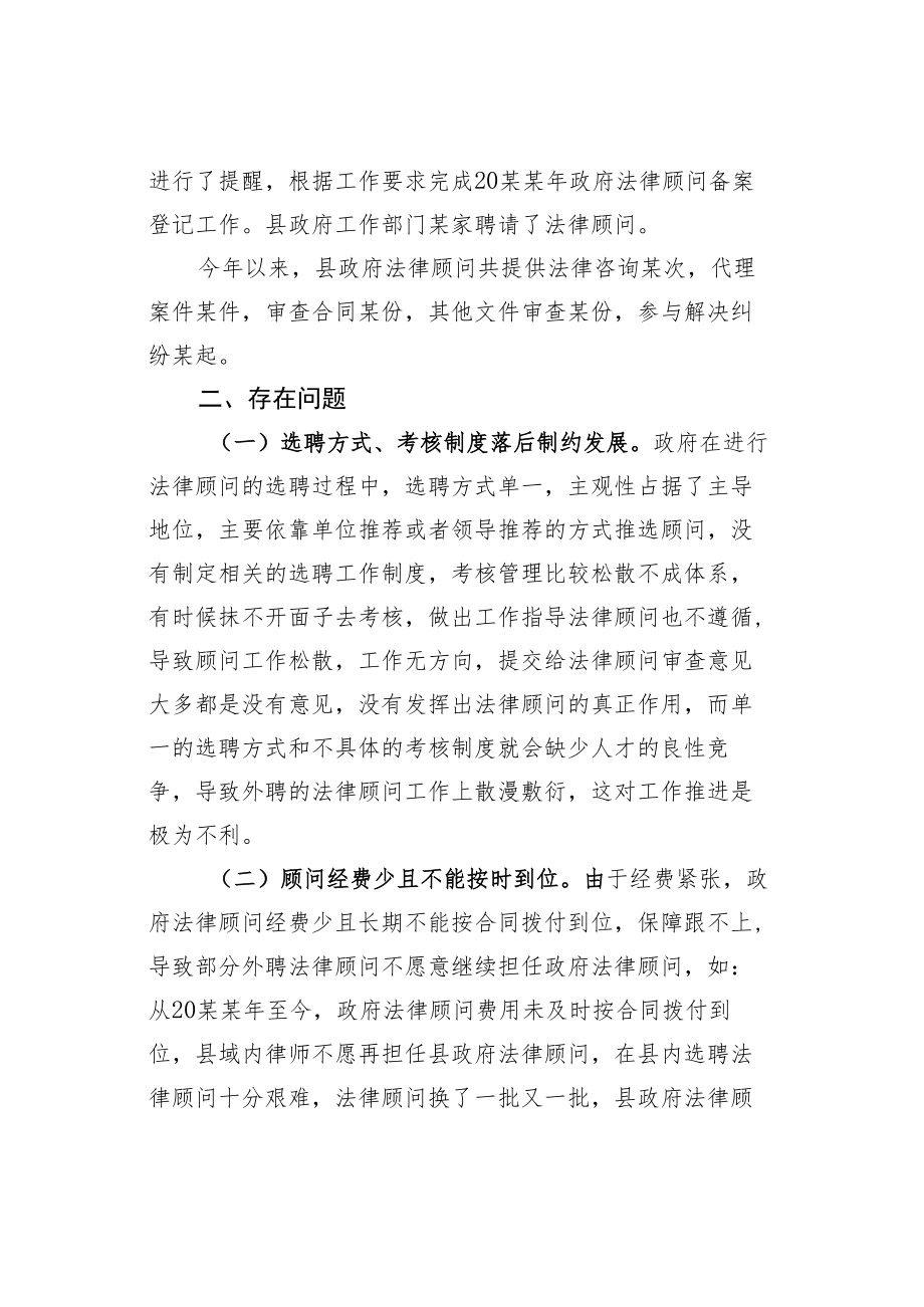 某某县人民政府年度法律顾问工作情况的汇报.docx_第2页