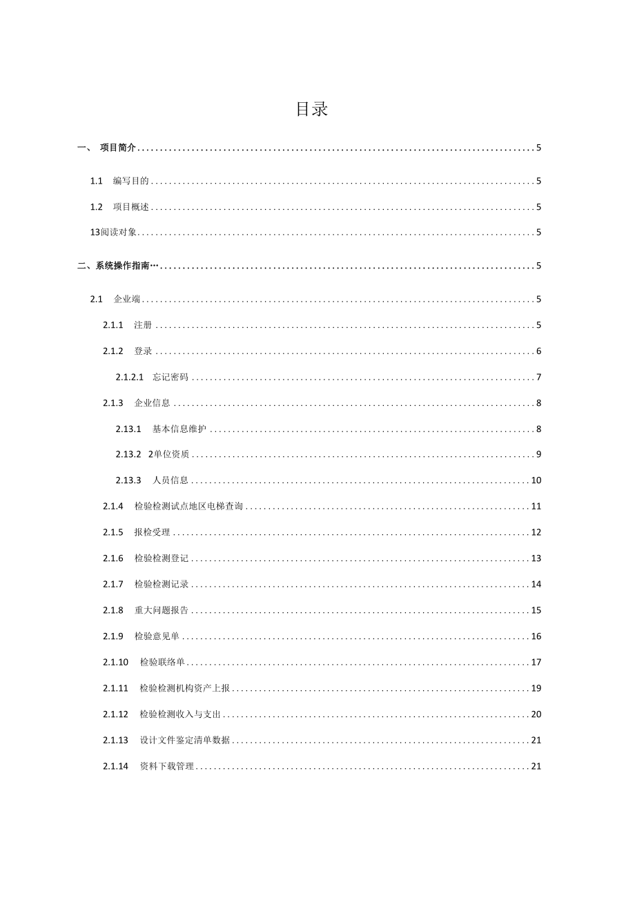 湖南《特种设备综合管理平台（企业端）检验检测单位操作手册》.docx_第3页